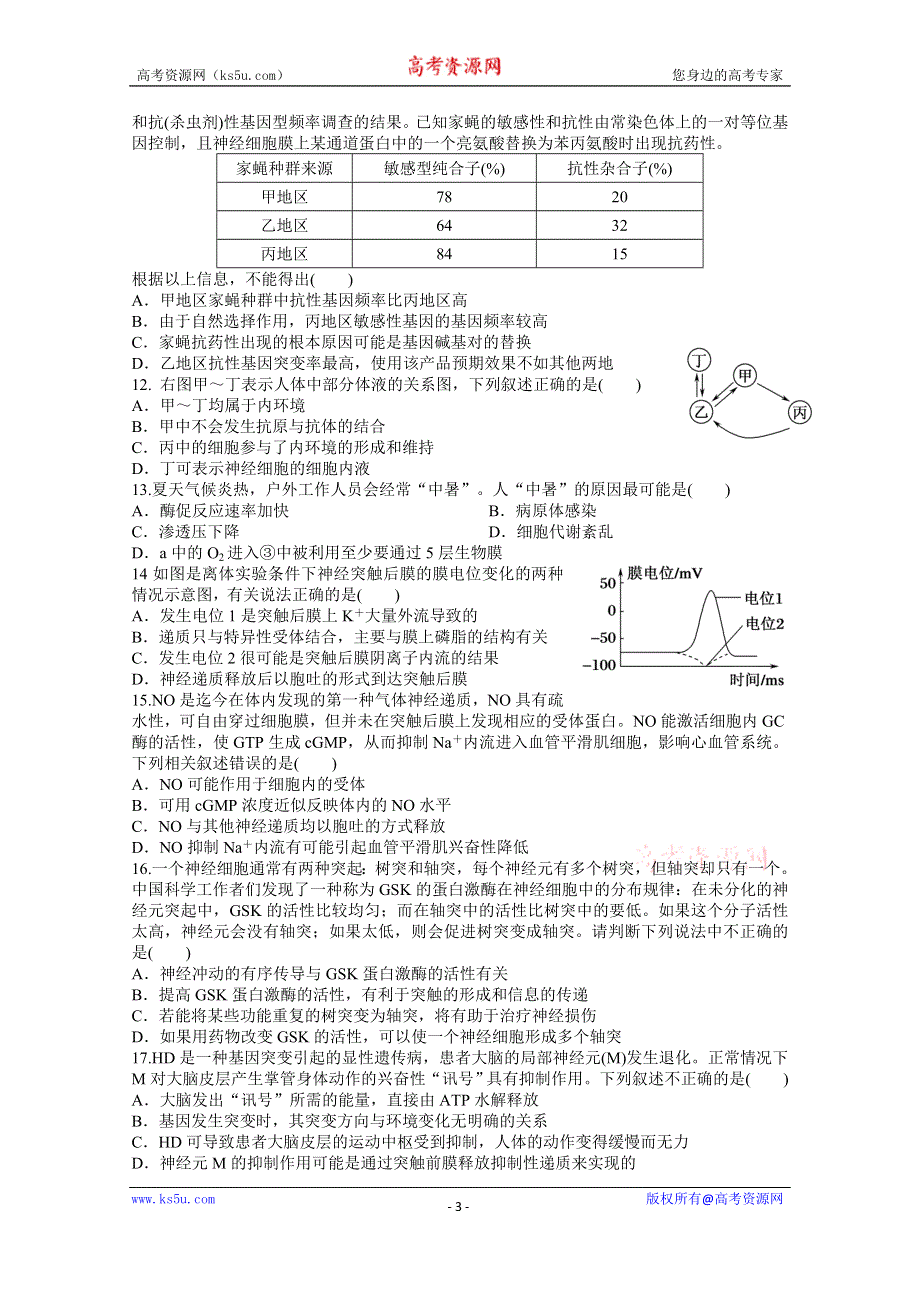 《发布》江西省上高二中2020-2021学年高二下学期第六次月考试题 生物 WORD版含答案.doc_第3页