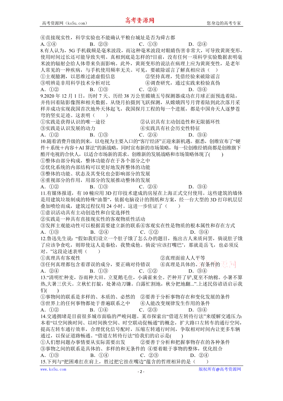 《发布》江西省上高二中2020-2021学年高二下学期第五次月考试题（4月） 政治 WORD版无答案.doc_第2页