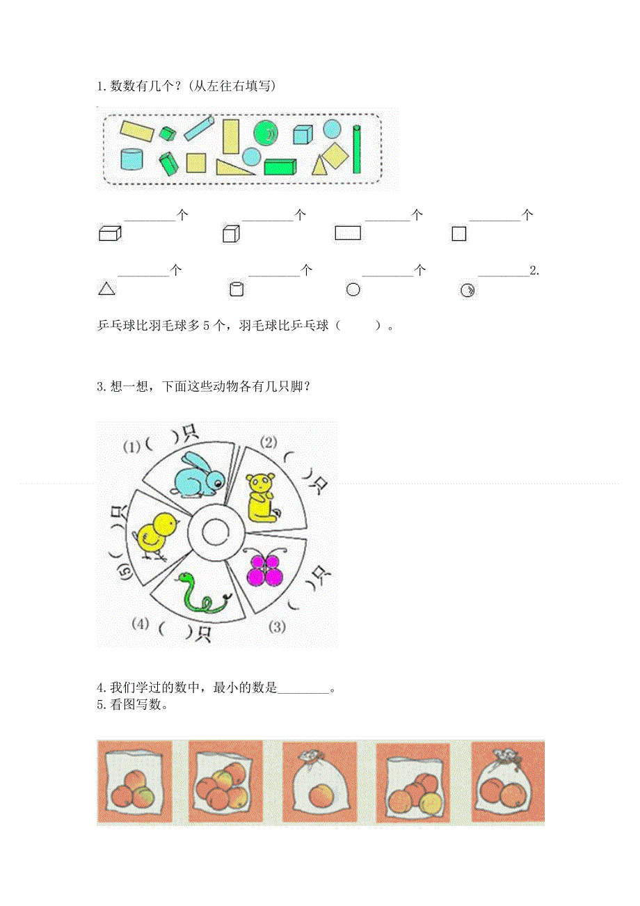 人教版小学一年级上册数学期中测试卷（实用）.docx_第3页