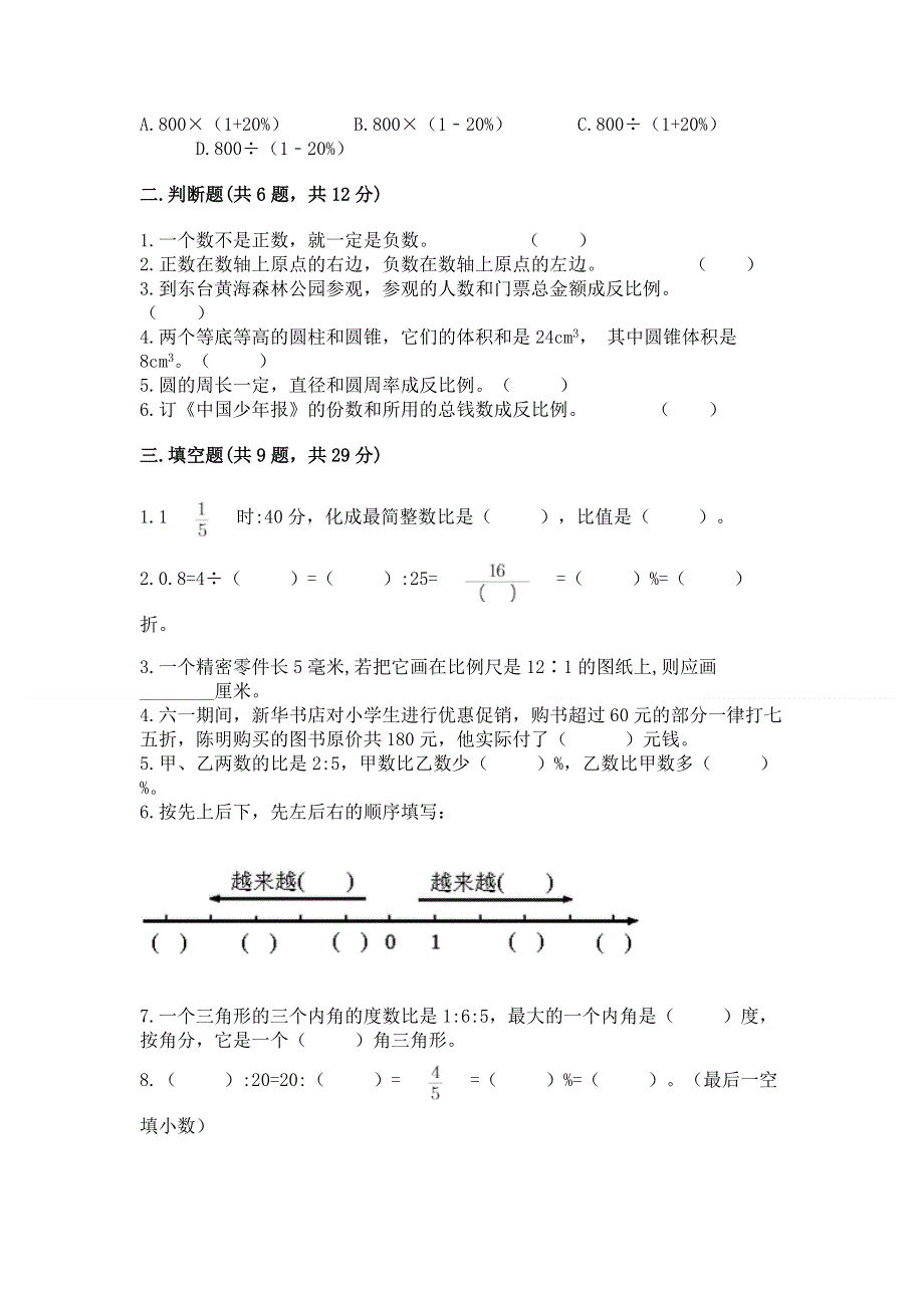 冀教版数学六年级下学期期末质量监测试题精品（巩固）.docx_第2页