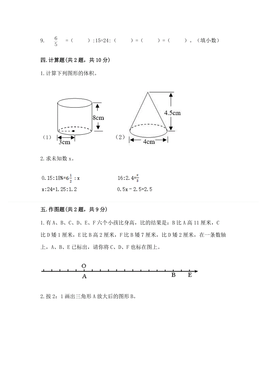 冀教版数学六年级下学期期末质量监测试题精品（巩固）.docx_第3页