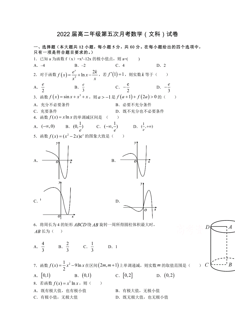 《发布》江西省上高二中2020-2021学年高二下学期第五次月考试题（4月） 数学（文） WORD版含答案.doc_第1页