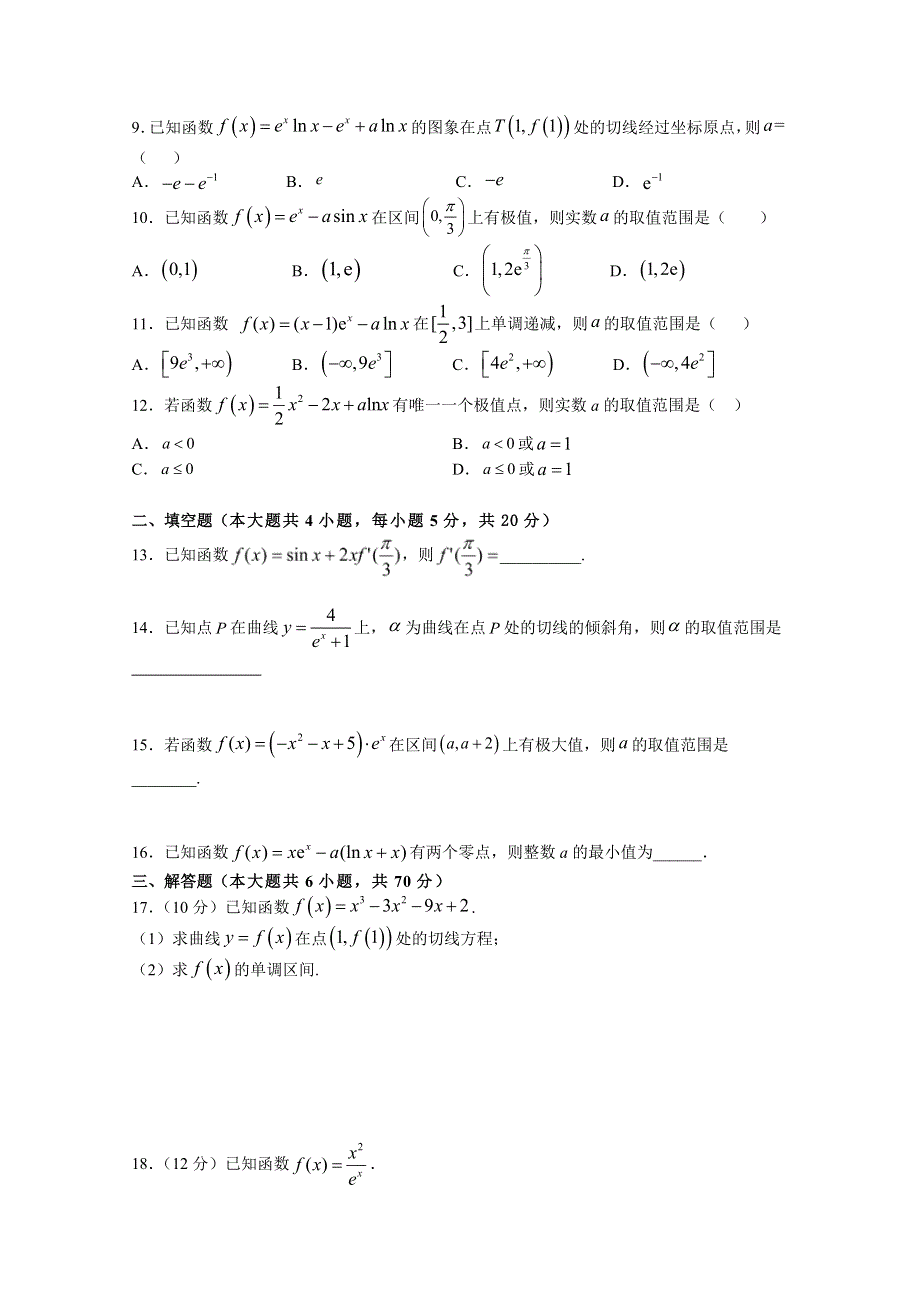 《发布》江西省上高二中2020-2021学年高二下学期第五次月考试题（4月） 数学（文） WORD版含答案.doc_第2页