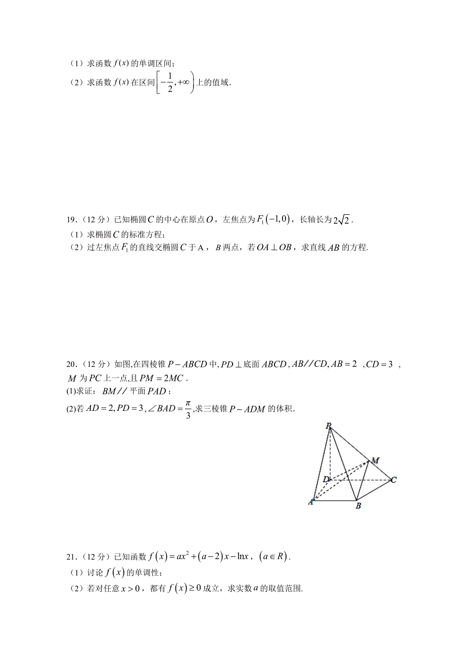 《发布》江西省上高二中2020-2021学年高二下学期第五次月考试题（4月） 数学（文） WORD版含答案.doc_第3页