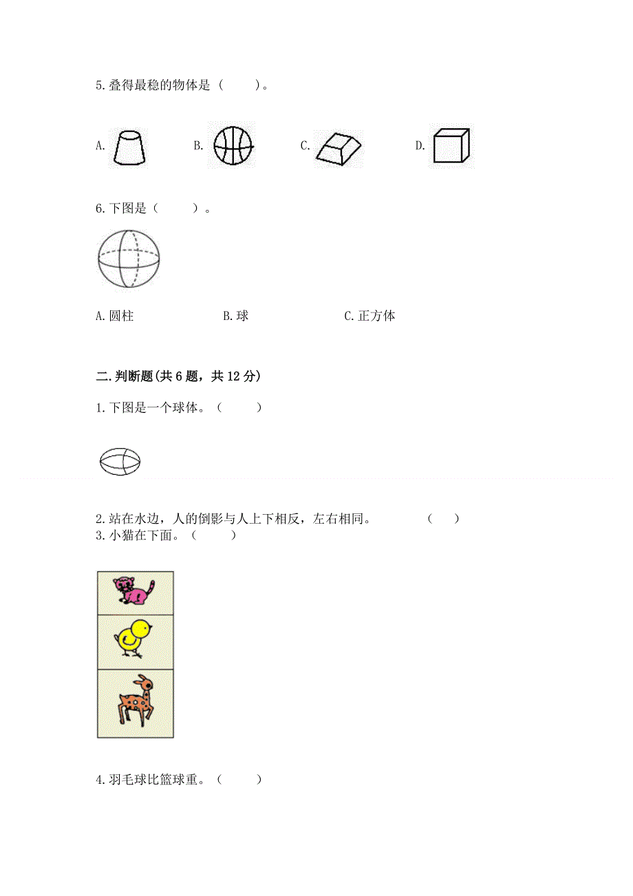 人教版小学一年级上册数学期中测试卷（能力提升）.docx_第2页