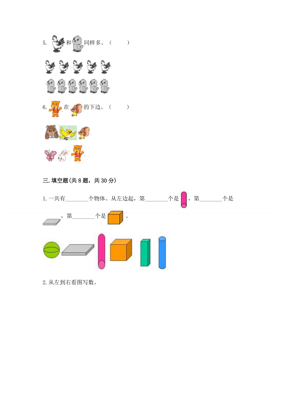 人教版小学一年级上册数学期中测试卷（能力提升）.docx_第3页