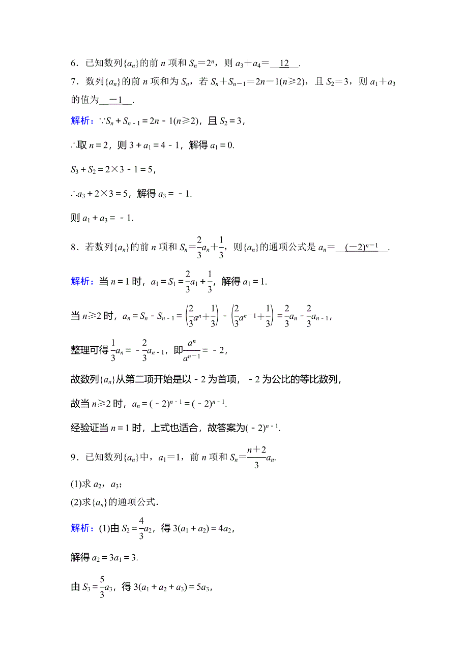 2020年高考文科数学新课标第一轮总复习练习：5-1数列的概念与简单表示法 WORD版含解析.doc_第3页