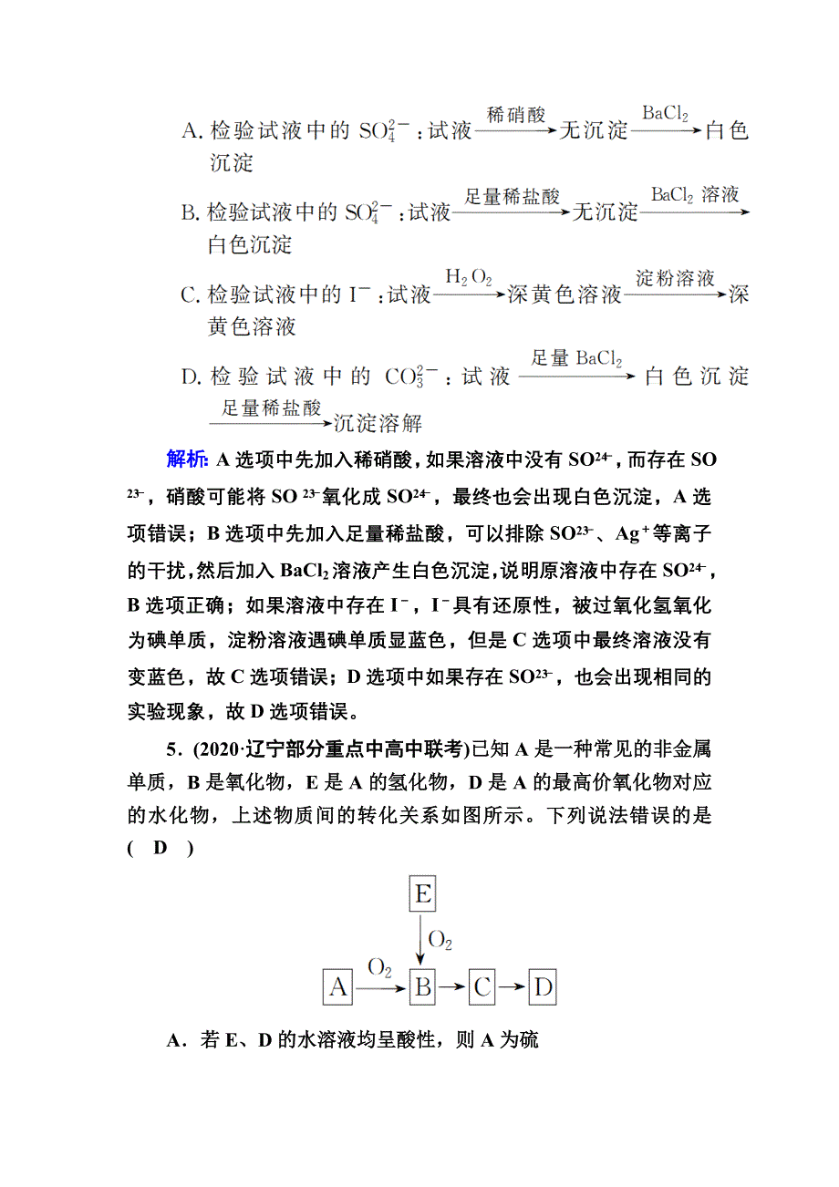 2021届高考化学鲁科版大一轮总复习课时作业12 硫及其重要化合物 WORD版含解析.DOC_第3页