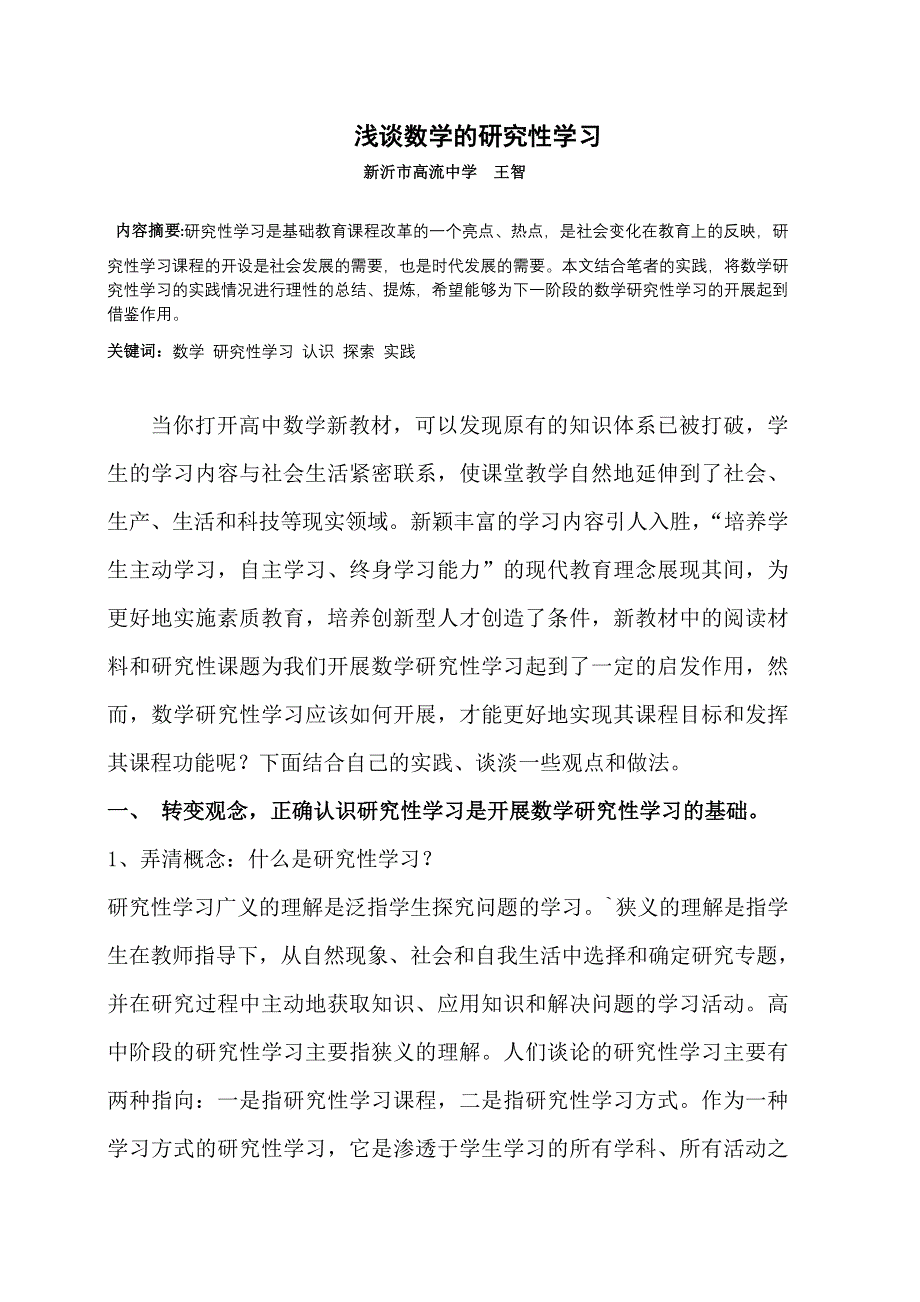 新人教版高中数学精品论文集：变式教学中习题引申应注意的问题.doc_第1页