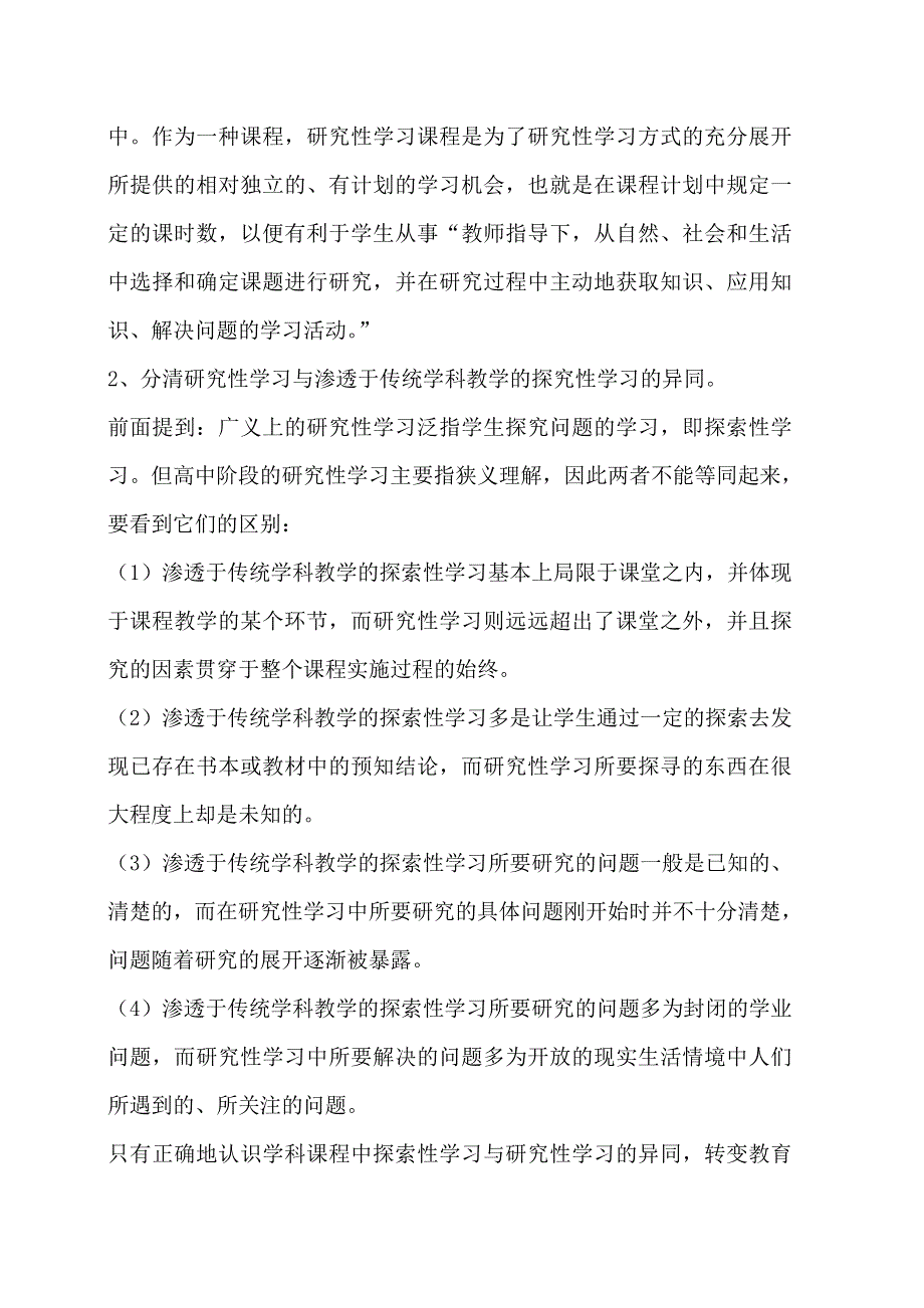 新人教版高中数学精品论文集：变式教学中习题引申应注意的问题.doc_第2页