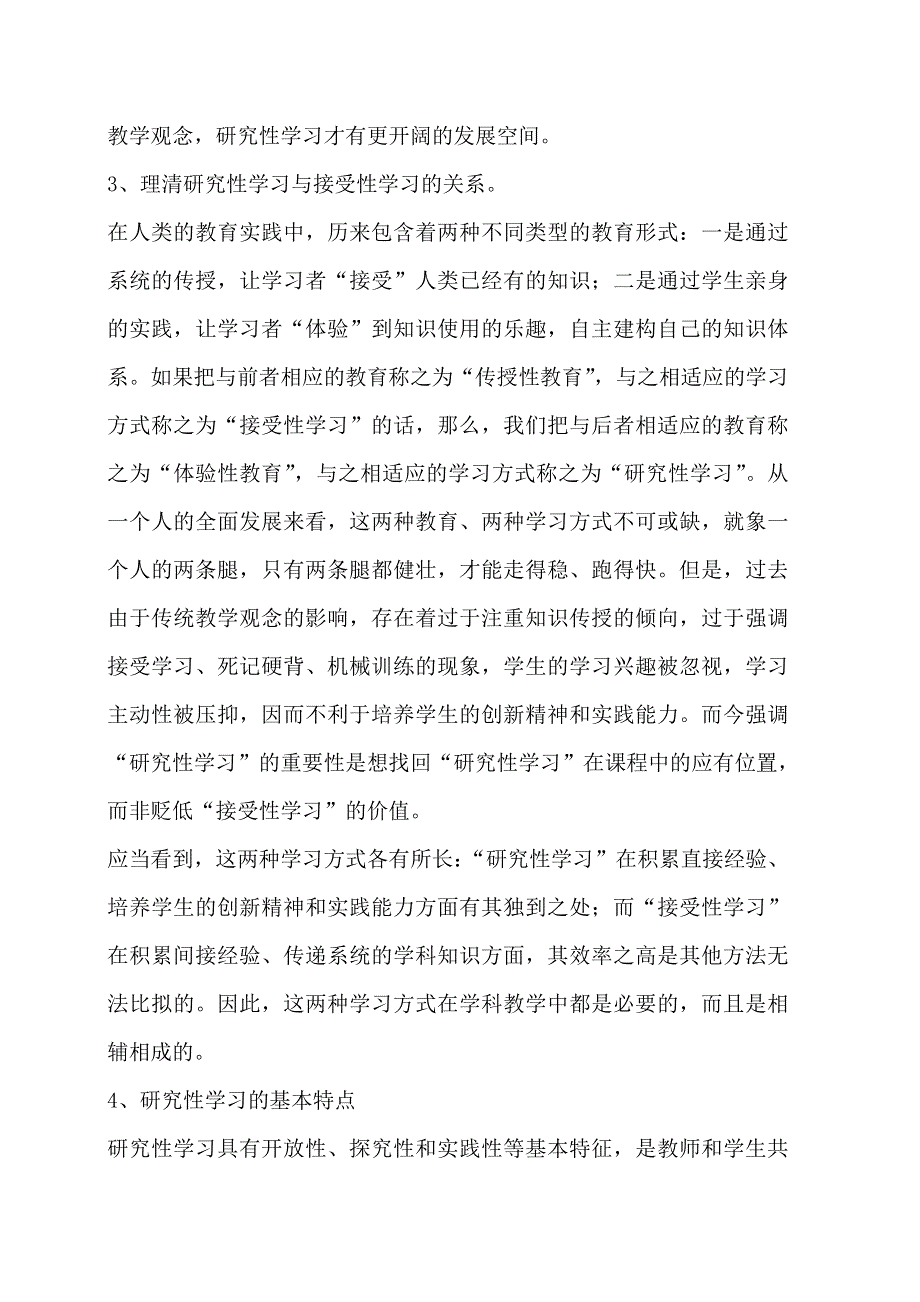 新人教版高中数学精品论文集：变式教学中习题引申应注意的问题.doc_第3页