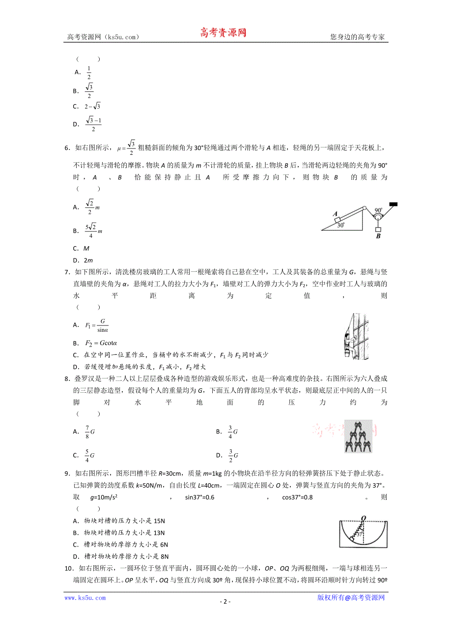 2012届高三物理二轮精品专题卷专题02力与物体的平衡（带详细解析）.doc_第2页