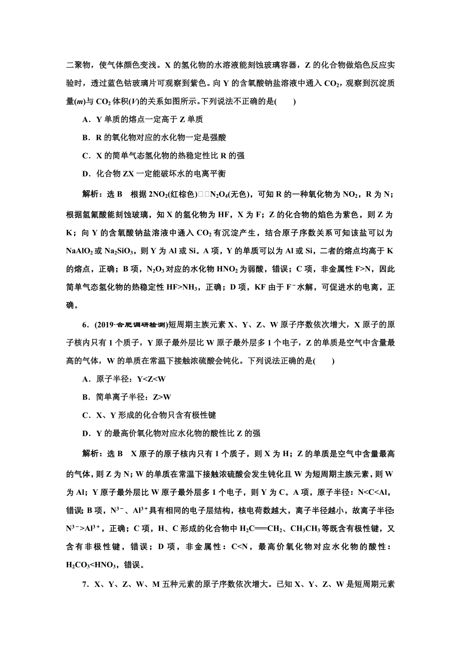 2021届高考化学（全国版）二轮复习参考题型检测：（五） 物质结构 元素周期律 WORD版含解析.doc_第3页