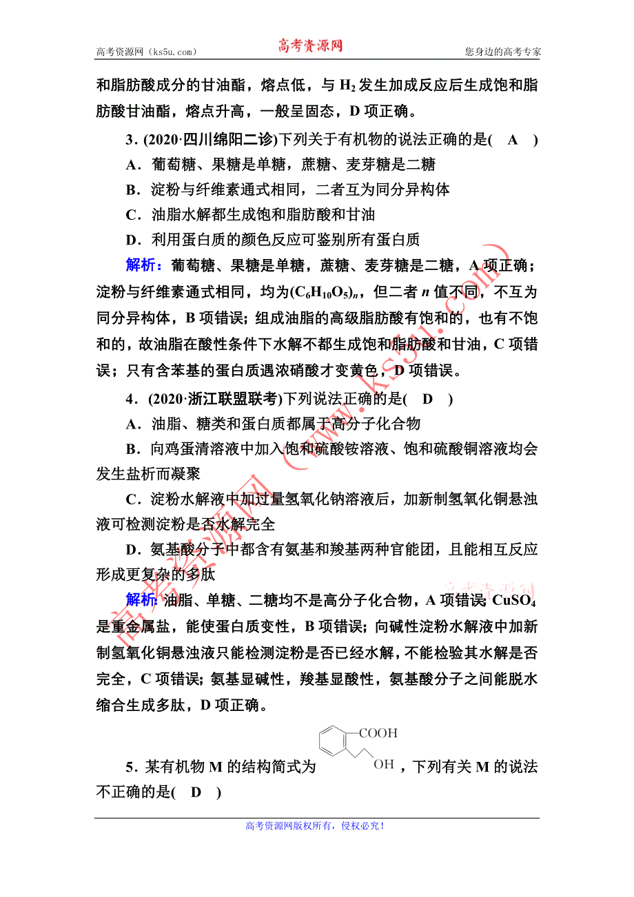 2021届高考化学鲁科版大一轮总复习课时作业27 生活中两种常见的有机物　基本营养物质 WORD版含解析.DOC_第2页