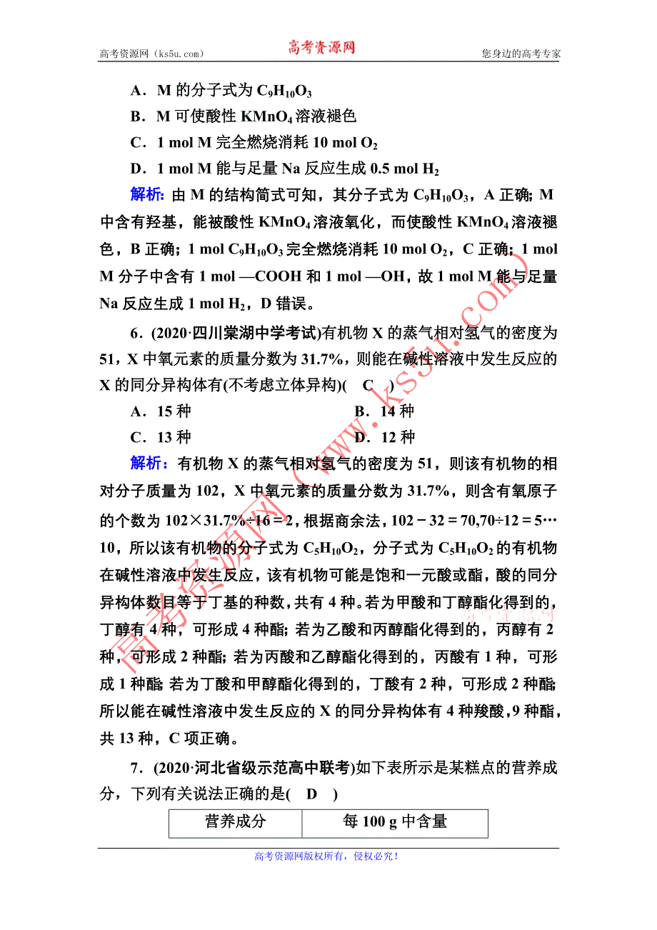 2021届高考化学鲁科版大一轮总复习课时作业27 生活中两种常见的有机物　基本营养物质 WORD版含解析.DOC_第3页