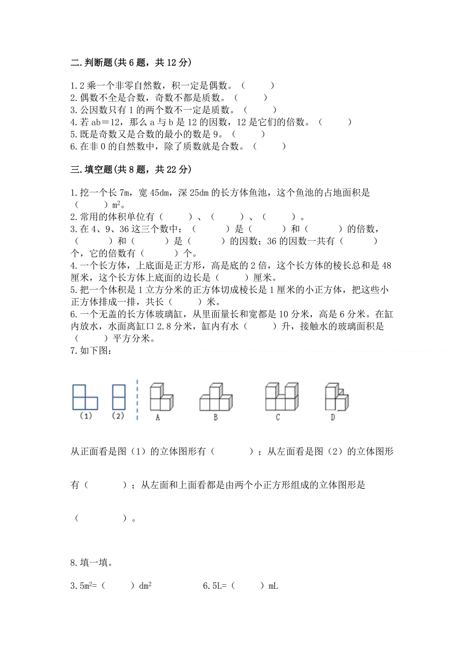 人教版五年级下册数学期中测试卷（黄金题型）.docx_第2页