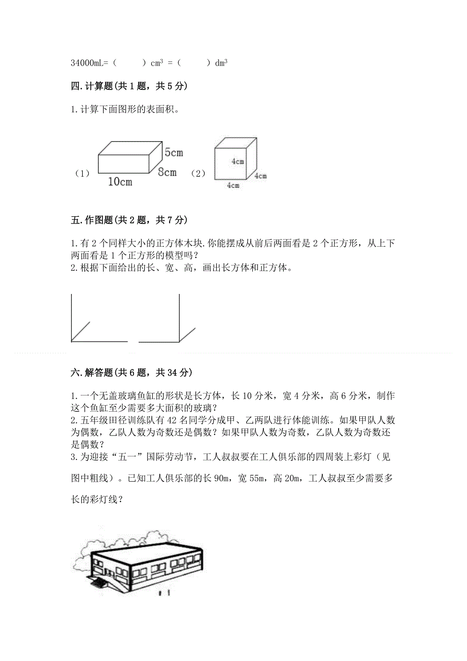 人教版五年级下册数学期中测试卷（黄金题型）.docx_第3页