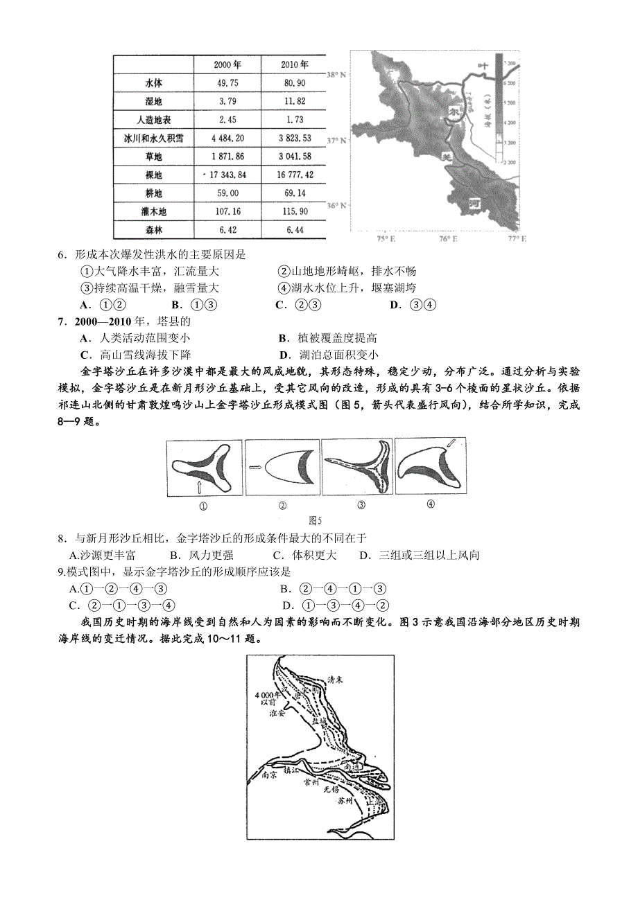 2020年高考文综模拟预测卷（一）地理试题（全国3卷） WORD版含答案.doc_第2页