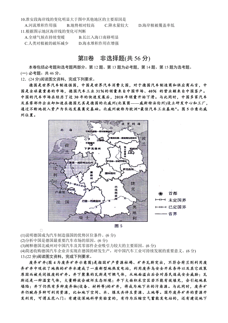 2020年高考文综模拟预测卷（一）地理试题（全国3卷） WORD版含答案.doc_第3页