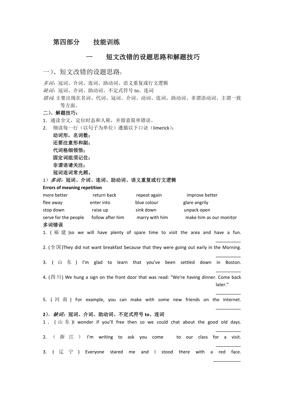 四川省望子成龙学校2014年高一升高二英语暑期辅导测试试题（技能训练）.doc_第1页