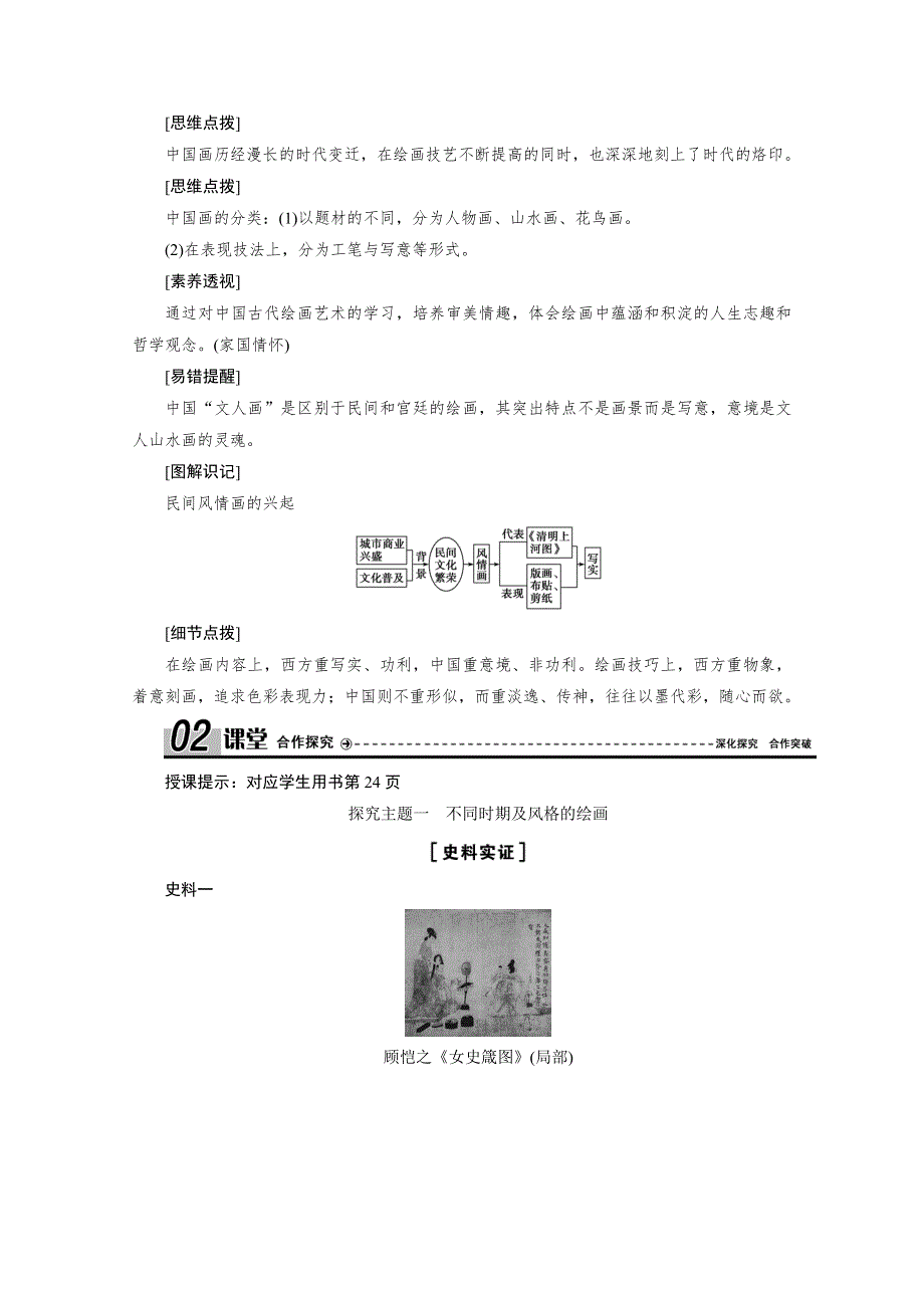 2020-2021学年岳麓版历史必修3学案：第8课　笔墨丹青 WORD版含解析.doc_第2页