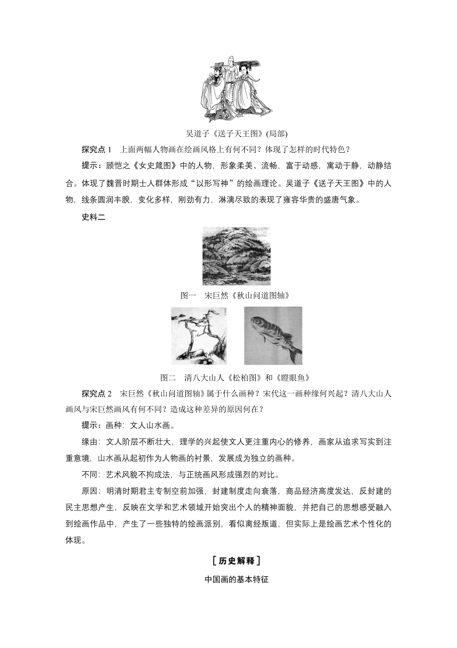 2020-2021学年岳麓版历史必修3学案：第8课　笔墨丹青 WORD版含解析.doc_第3页