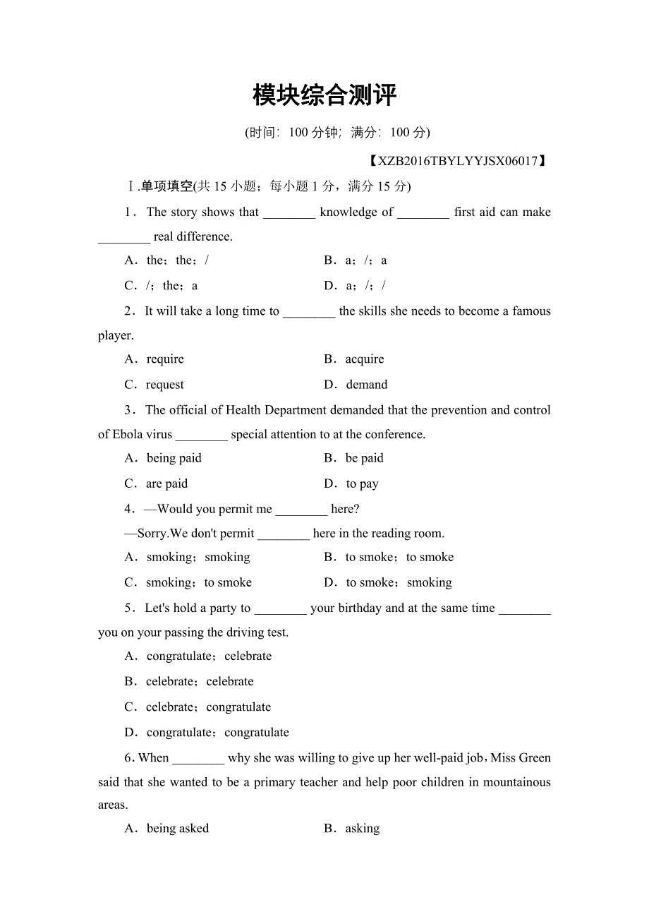 2016-2017学年高中英语（江苏）译林版选修6模块综合测评 WORD版含解析.doc_第1页