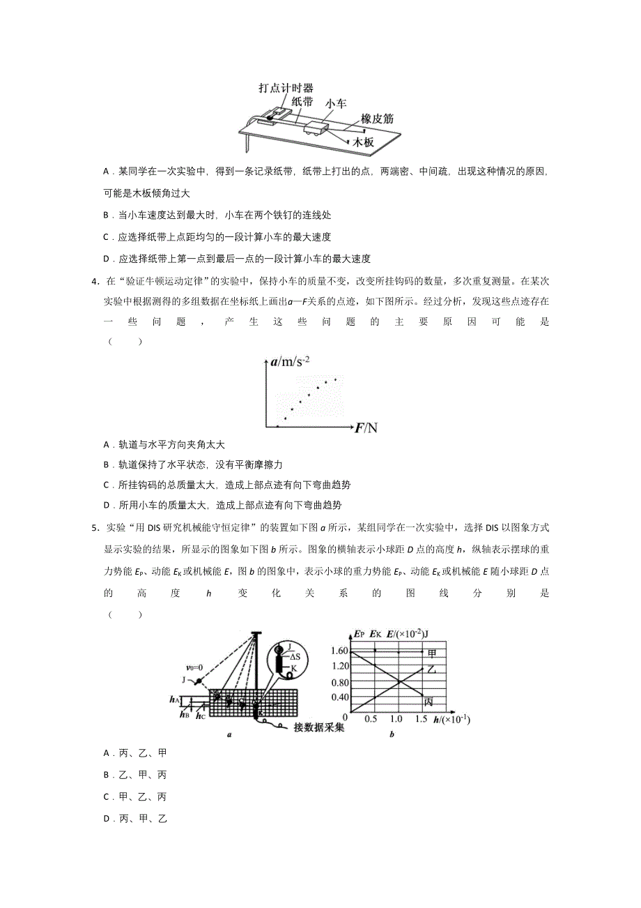 2012届高三物理二轮精品专题卷专题11力学实验（带详细解析）.doc_第2页