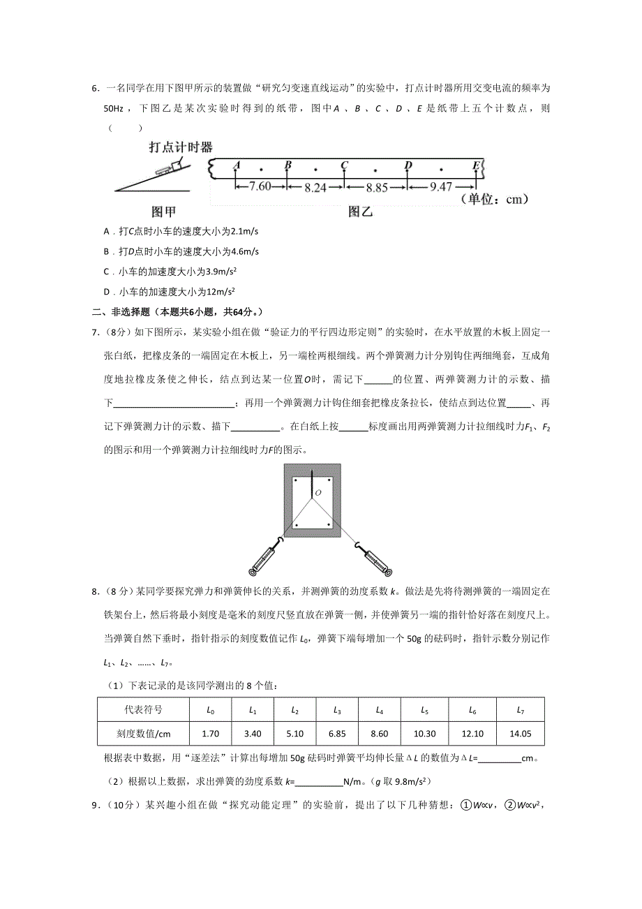 2012届高三物理二轮精品专题卷专题11力学实验（带详细解析）.doc_第3页