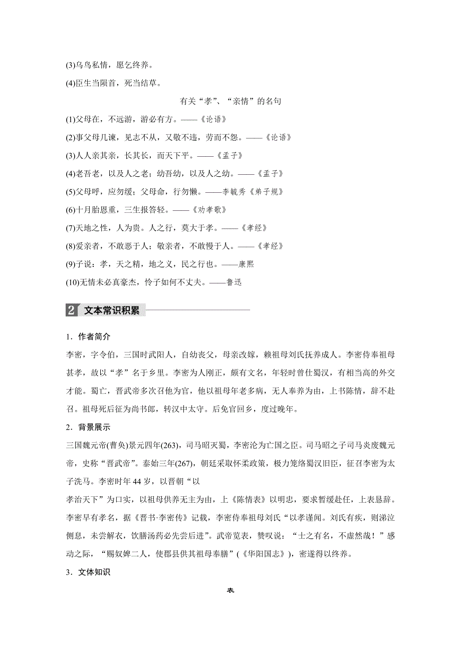 2018版高中语文粤教版必修五学案：第四单元 第15课 陈情表 WORD版含答案.doc_第3页