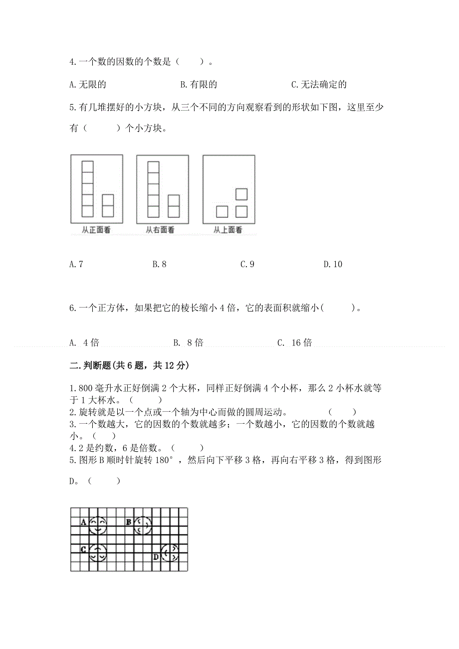 人教版五年级下册数学期末测试卷【全国通用】.docx_第2页