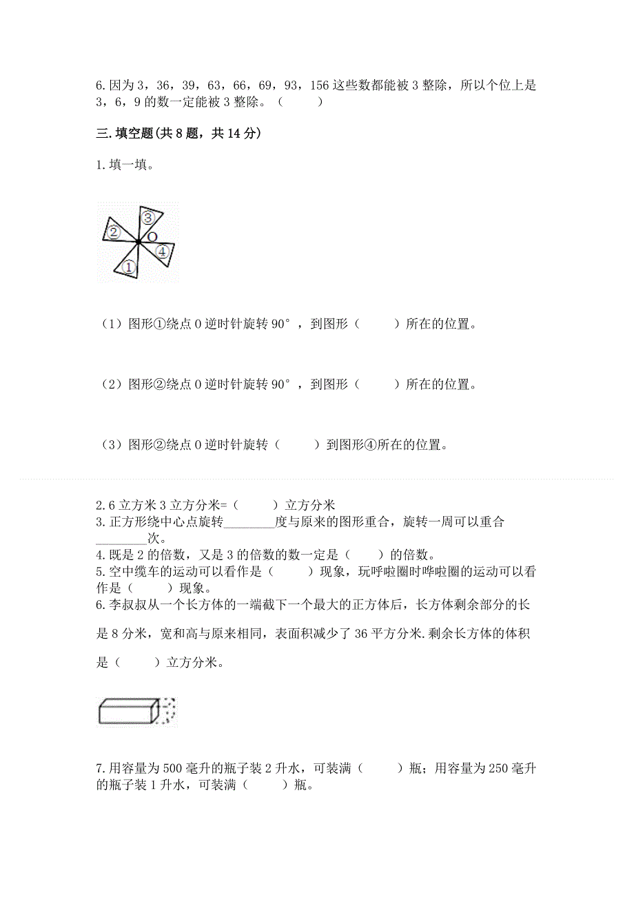 人教版五年级下册数学期末测试卷【全国通用】.docx_第3页