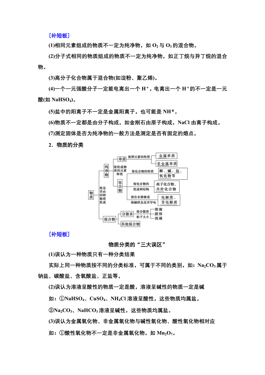 2021届高考化学（江苏专用）一轮教师用书：专题1 第1单元　物质的组成、分类和性质　传统化学文化 WORD版含解析.doc_第3页