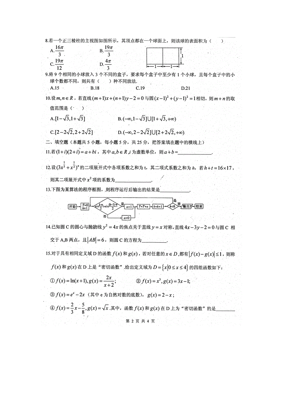 四川省某名校2013届高三上学期期末模拟考试（数学） 扫描版含答案.doc_第2页