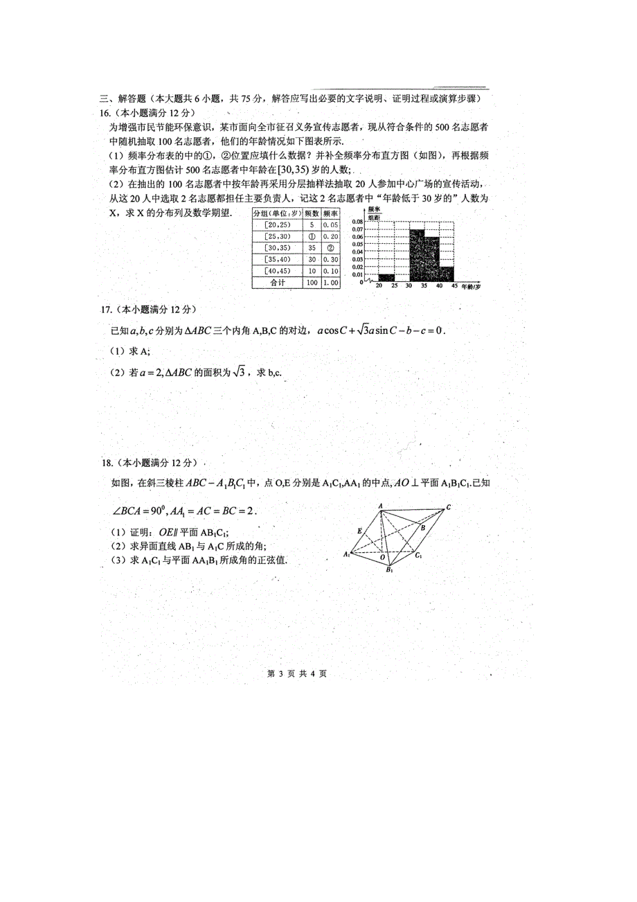 四川省某名校2013届高三上学期期末模拟考试（数学） 扫描版含答案.doc_第3页