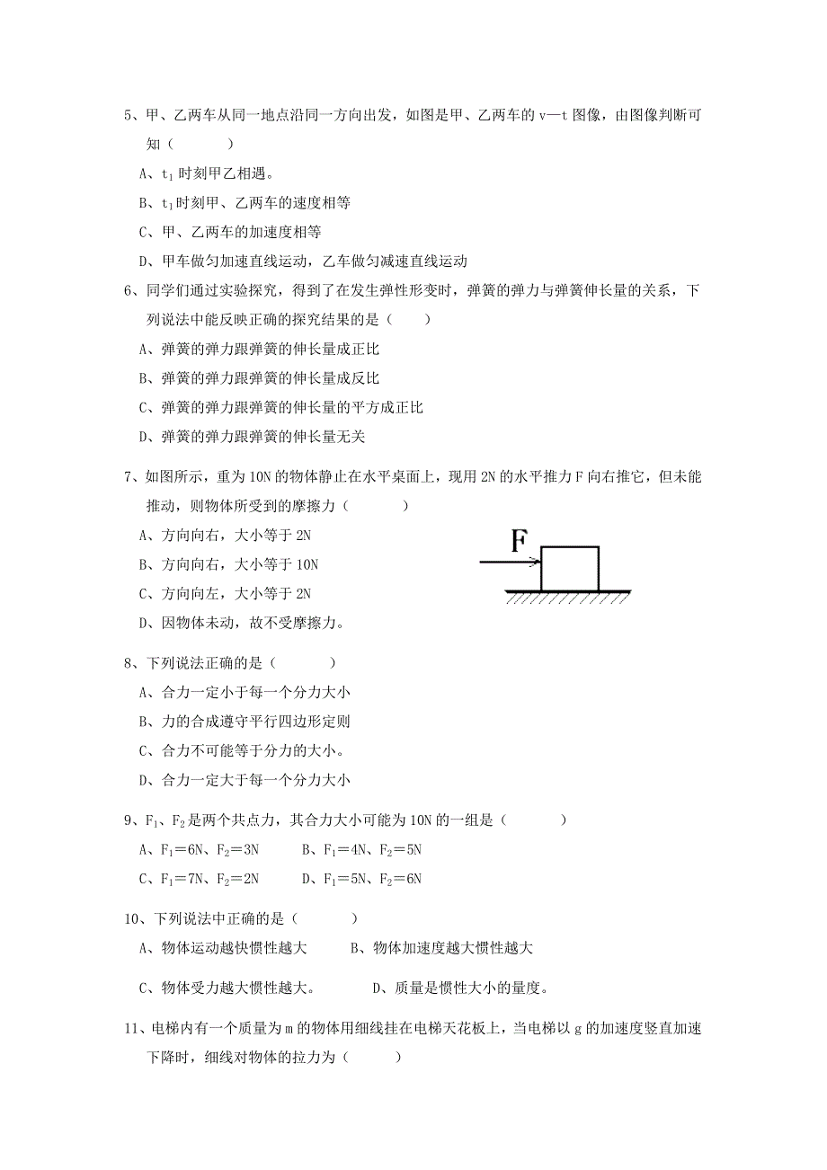 山东省巨野一中2012-2013学年高二下学期模块检测物理（文）试题 WORD版无答案.doc_第2页