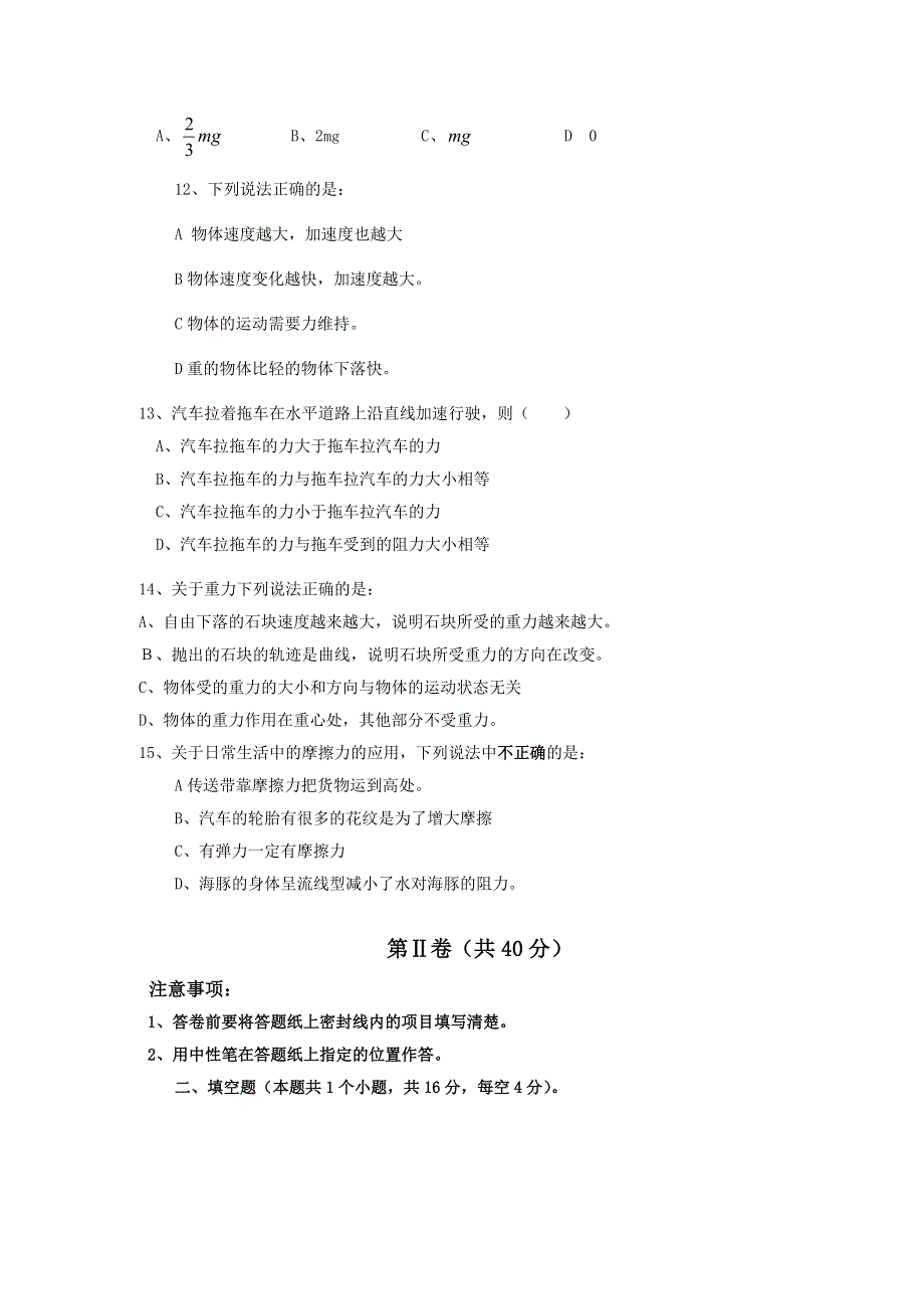 山东省巨野一中2012-2013学年高二下学期模块检测物理（文）试题 WORD版无答案.doc_第3页