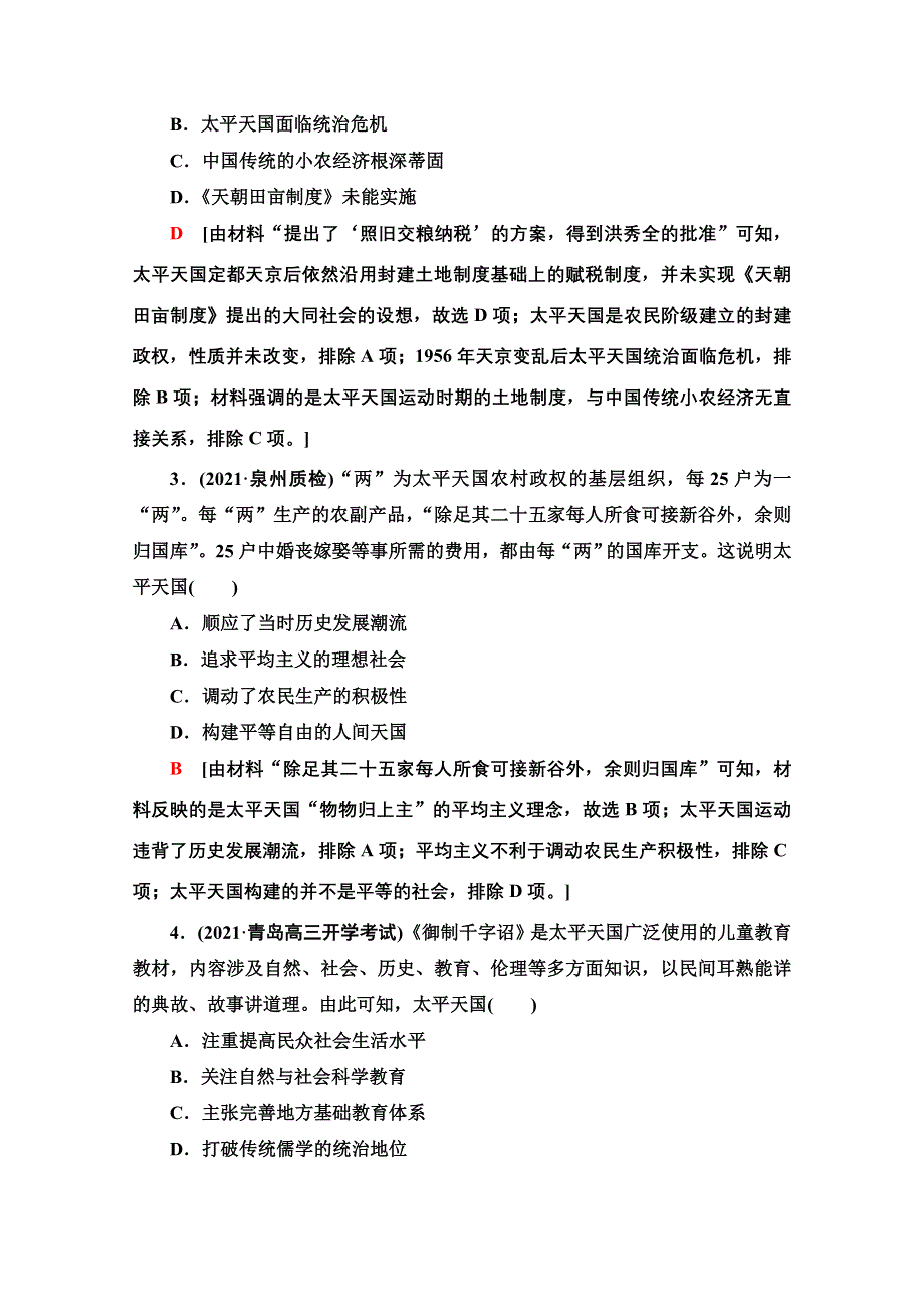 2022届新高考人教版历史一轮复习综合集训：7　太平天国运动与辛亥革命 WORD版含解析.doc_第2页