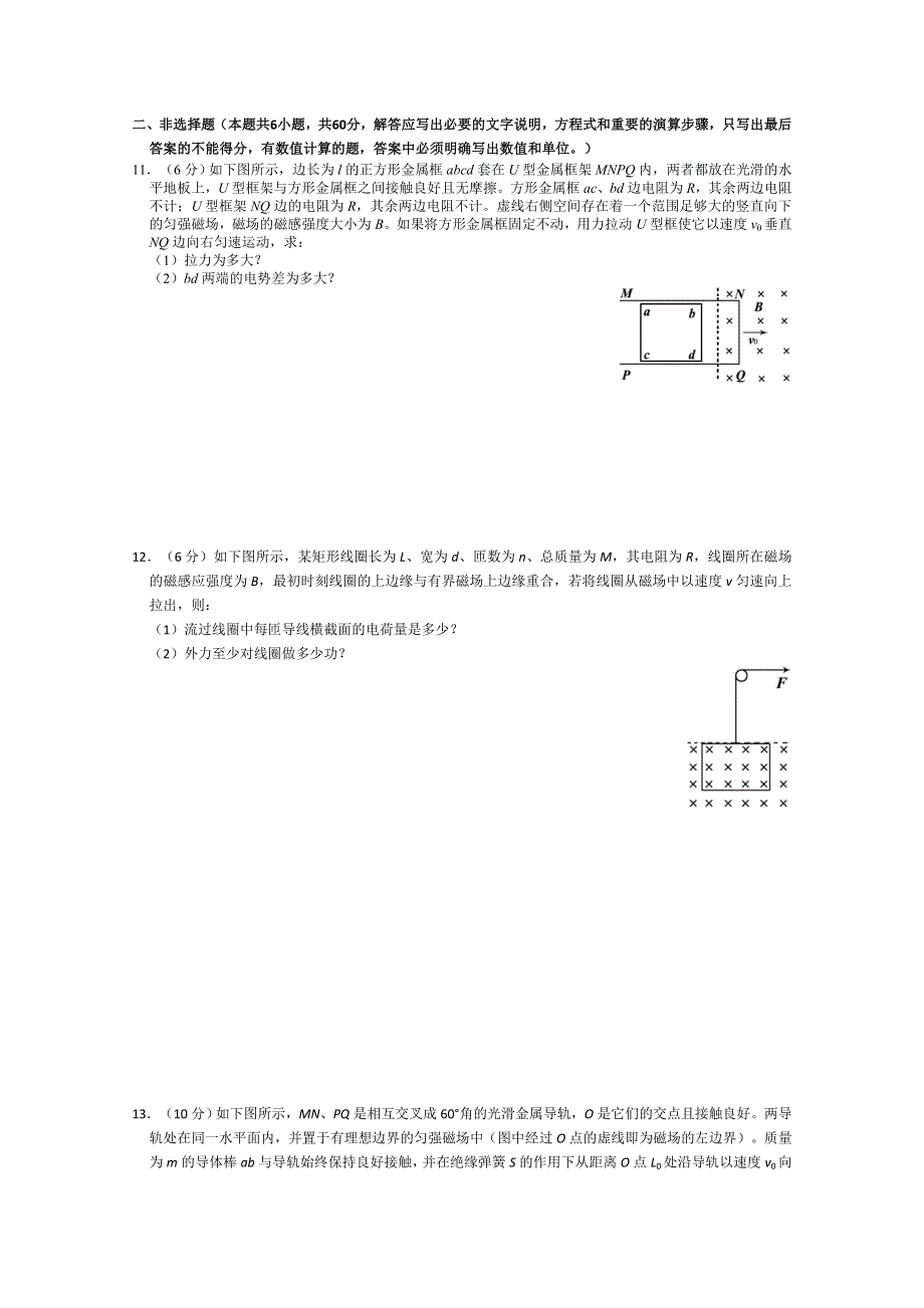 2012届高三物理二轮精品专题卷专题09电磁感应（带详细解析）.doc_第3页