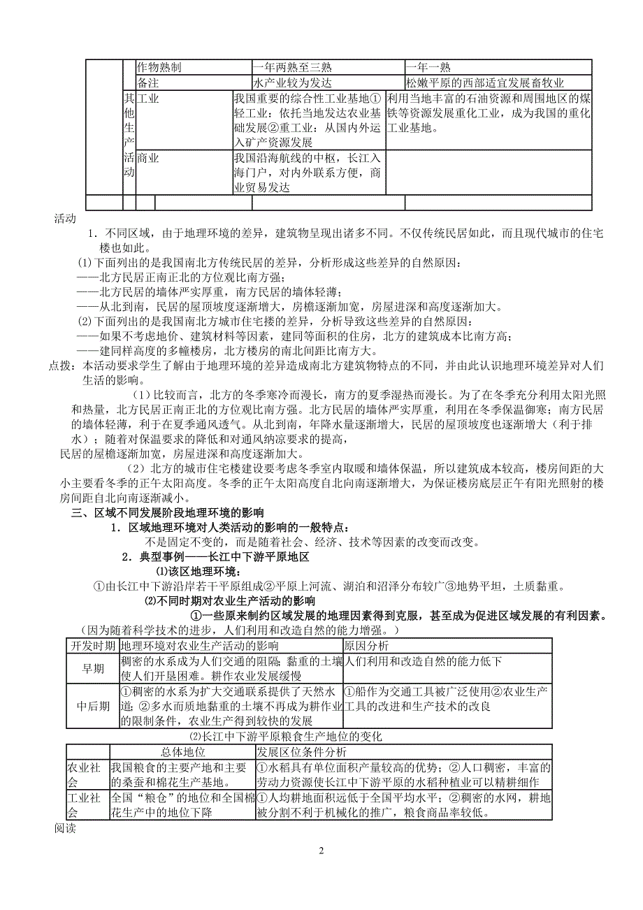 新人教版高中地理必修三教案全册.doc_第2页