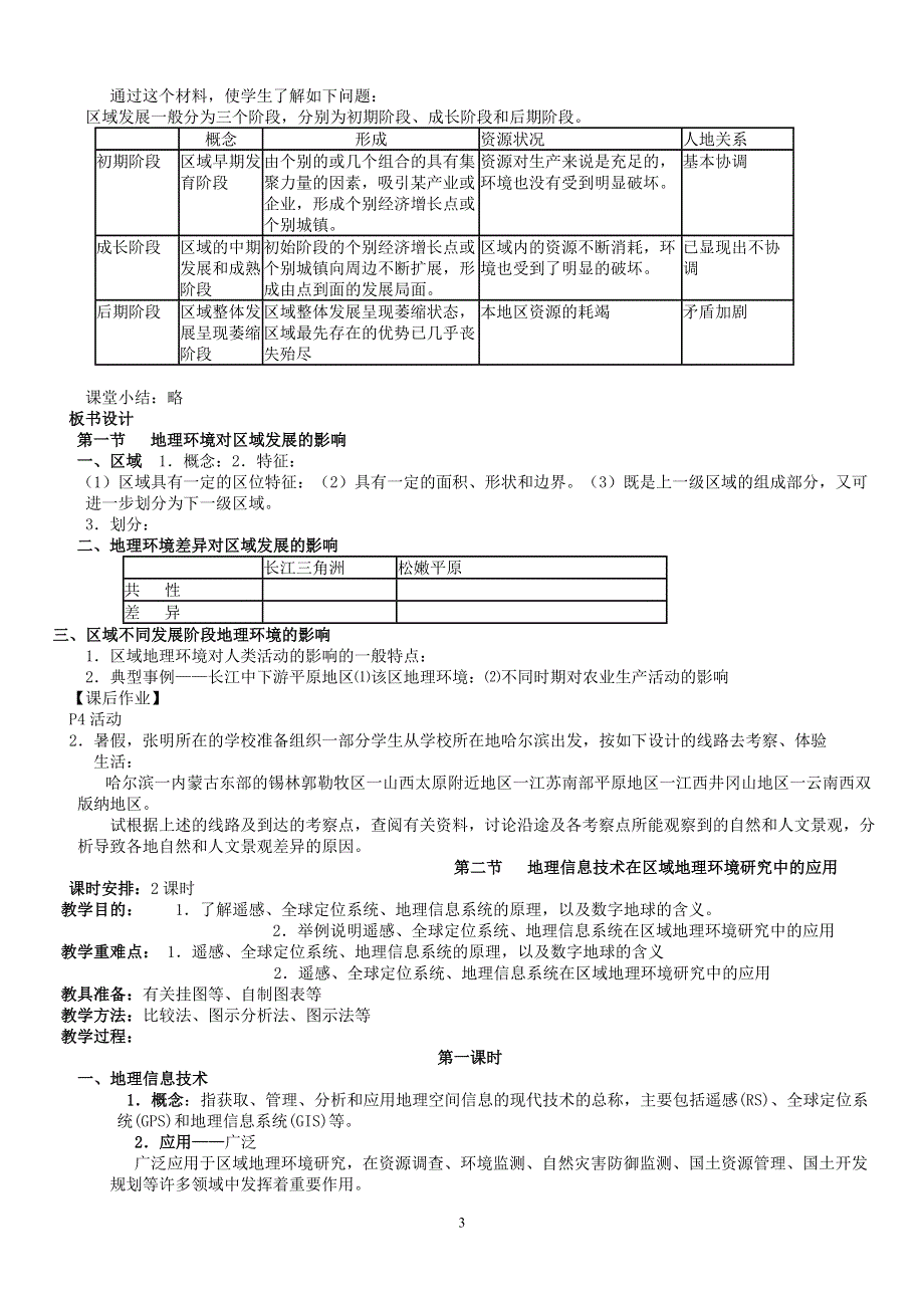 新人教版高中地理必修三教案全册.doc_第3页