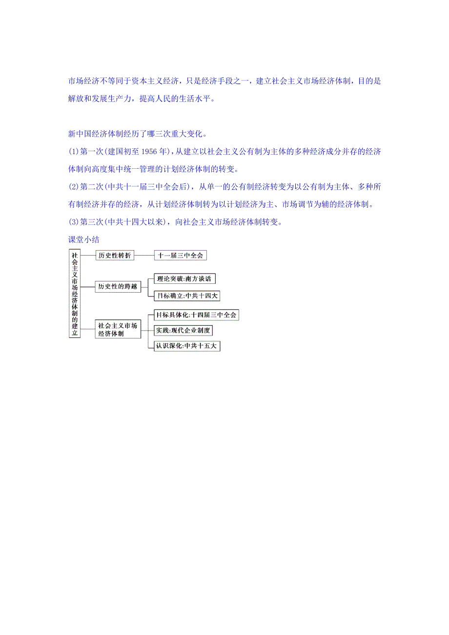 《优选整合》北师大版高中历史必修二第三单元第9课 社会主义市场经济体制的建立 （教学素材） .doc_第3页