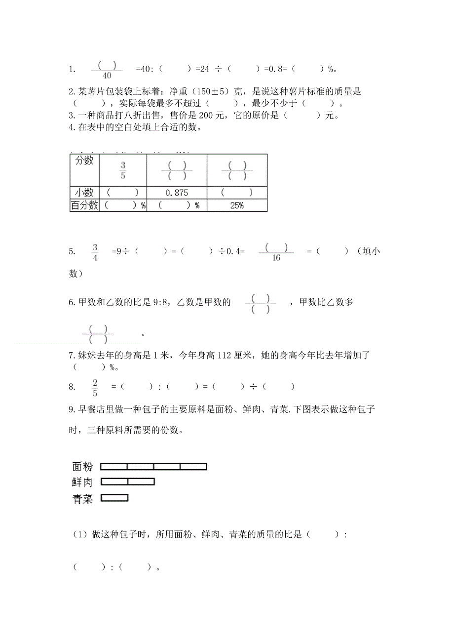 冀教版数学六年级下学期期末质量监测试题精品（精选题）.docx_第2页