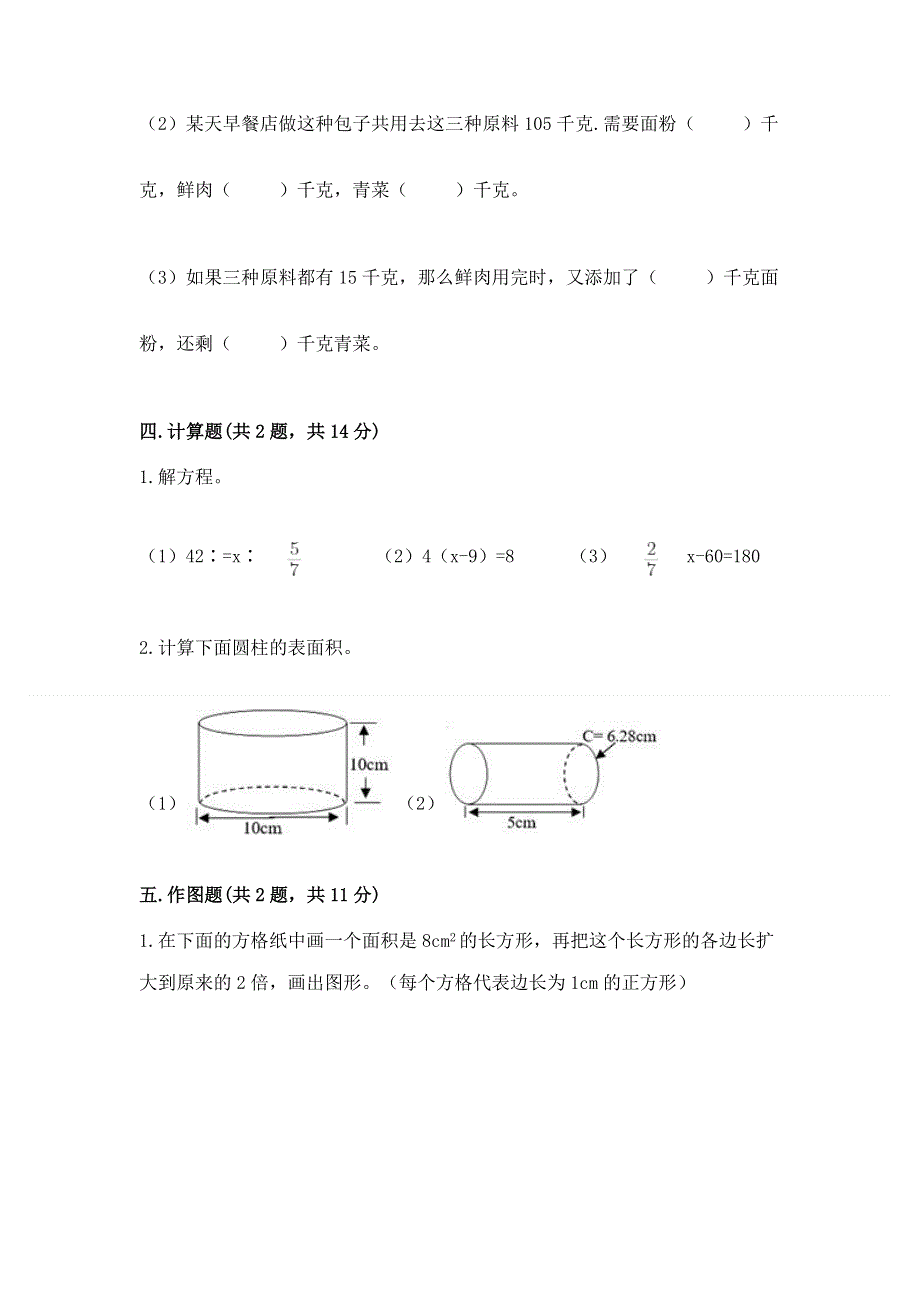 冀教版数学六年级下学期期末质量监测试题精品（精选题）.docx_第3页