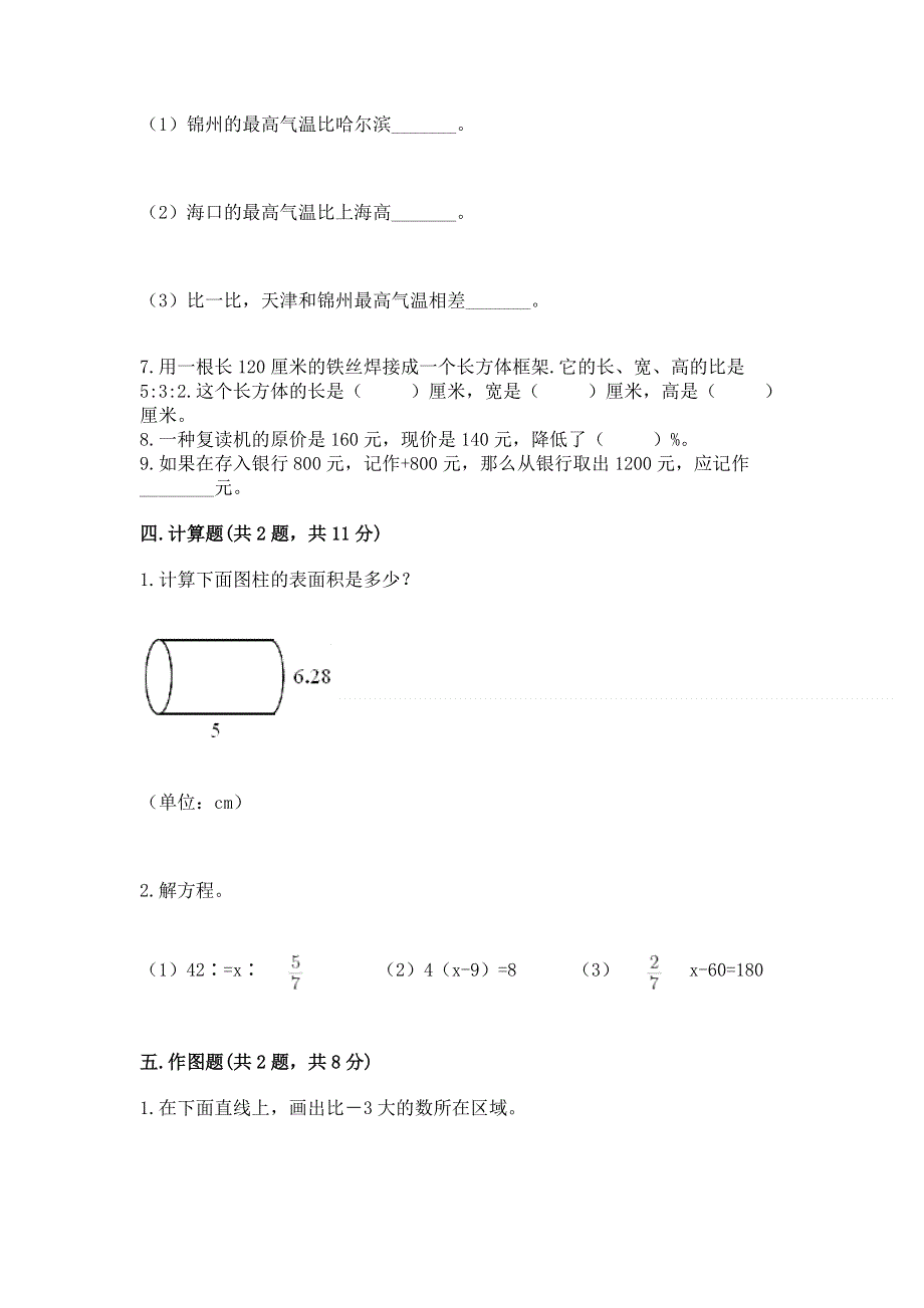 冀教版数学六年级下学期期末质量监测试题带答案（预热题）.docx_第3页