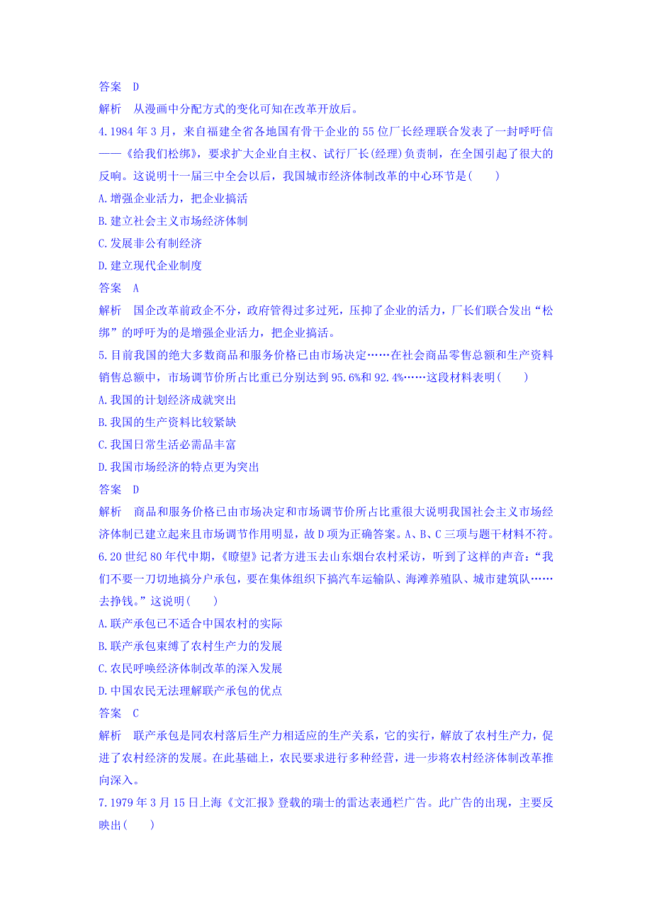 《优选整合》北师大版高中历史必修二第三单元第9课 社会主义市场经济体制的建立 （同步练习） WORD版含答案.doc_第2页