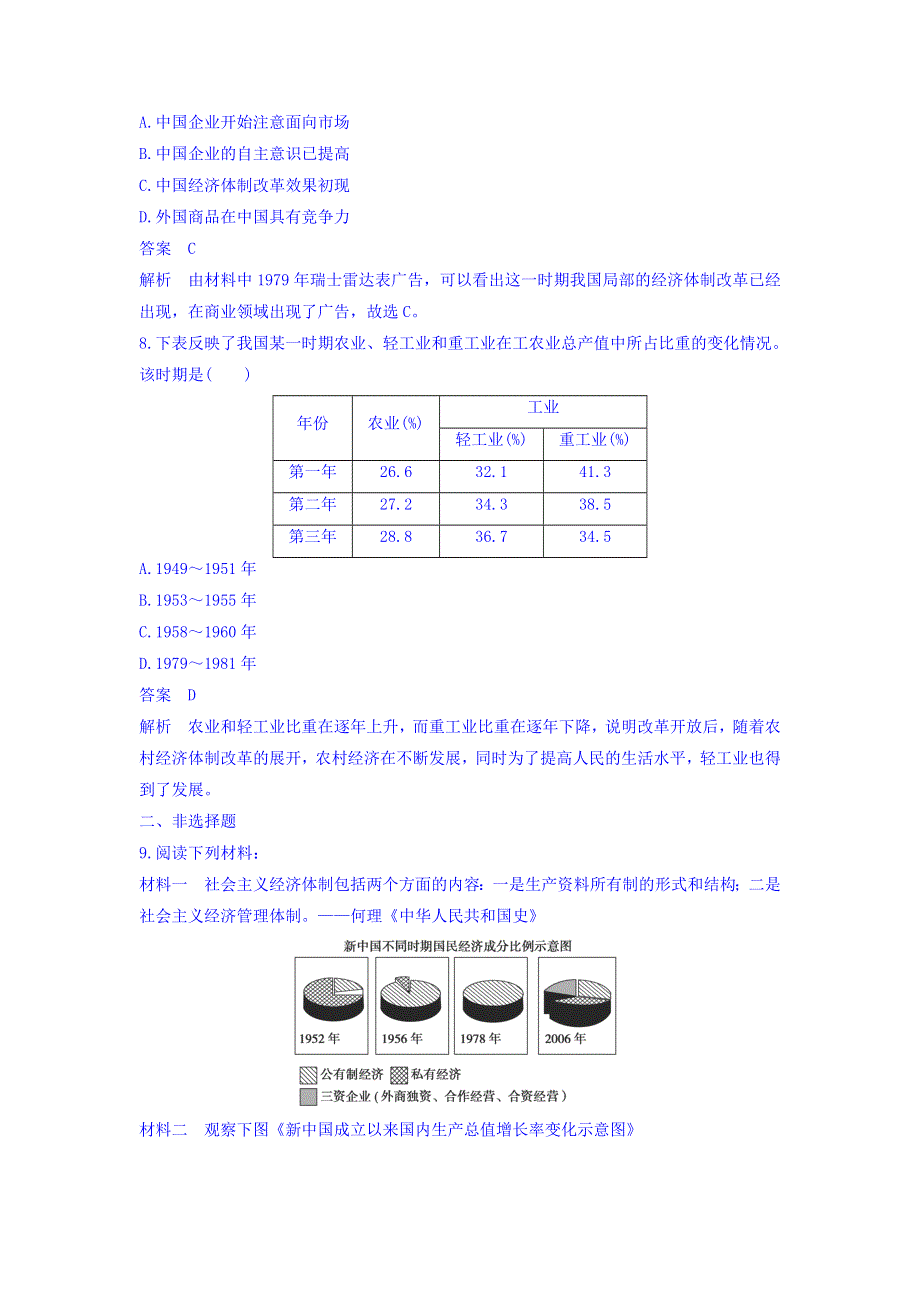 《优选整合》北师大版高中历史必修二第三单元第9课 社会主义市场经济体制的建立 （同步练习） WORD版含答案.doc_第3页