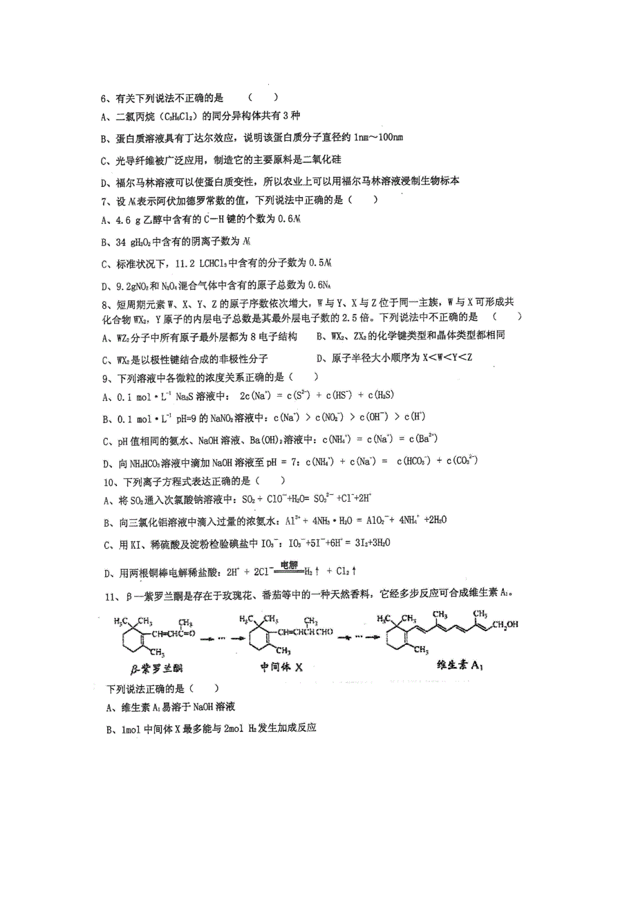 四川省某名校2012届高三一诊模拟考试（理综）扫描版.doc_第2页