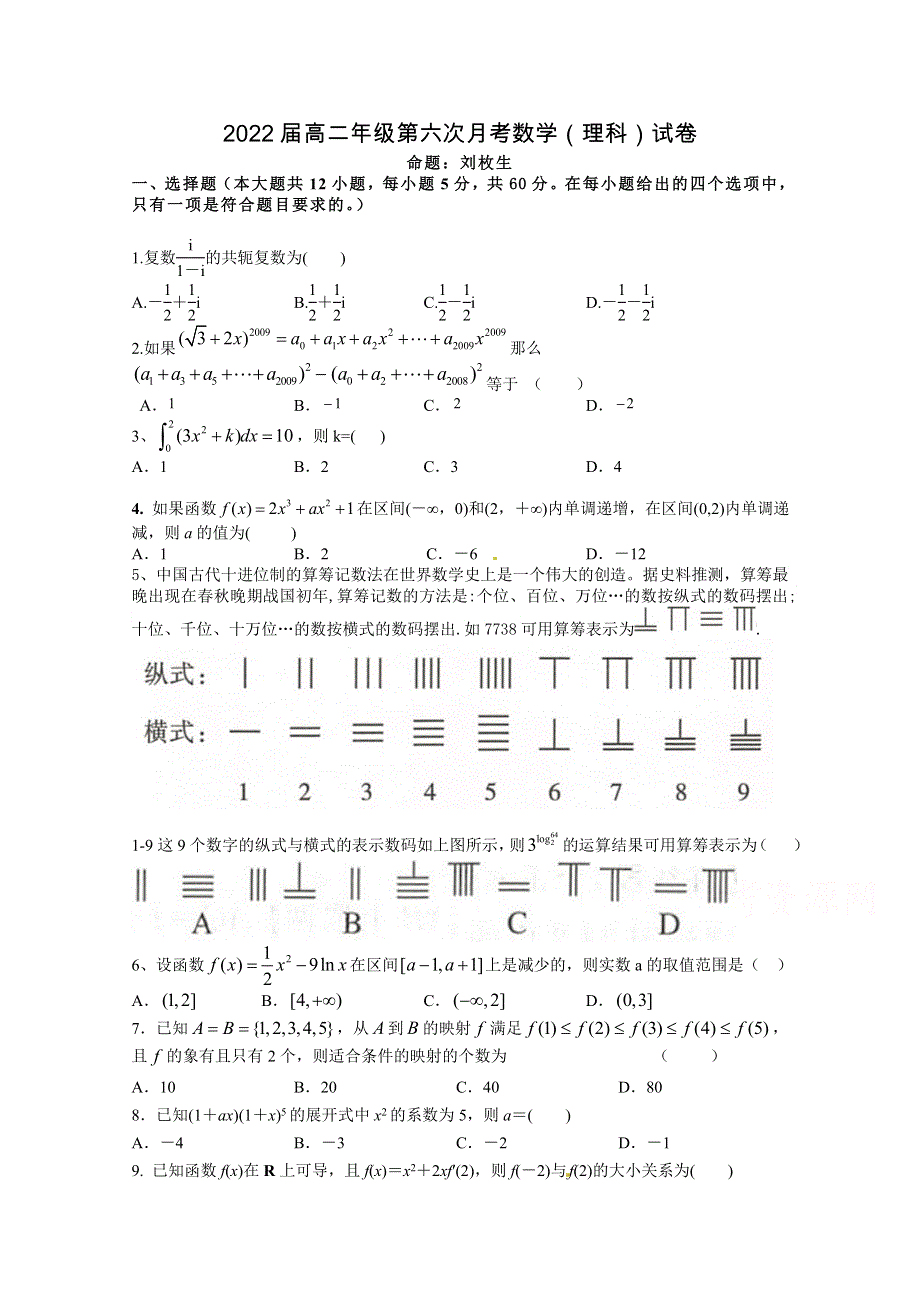 《发布》江西省上高二中2020-2021学年高二下学期第六次月考试题 数学（理） WORD版含答案.doc_第1页