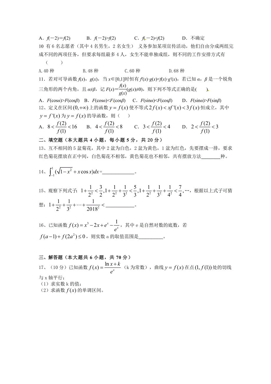 《发布》江西省上高二中2020-2021学年高二下学期第六次月考试题 数学（理） WORD版含答案.doc_第2页